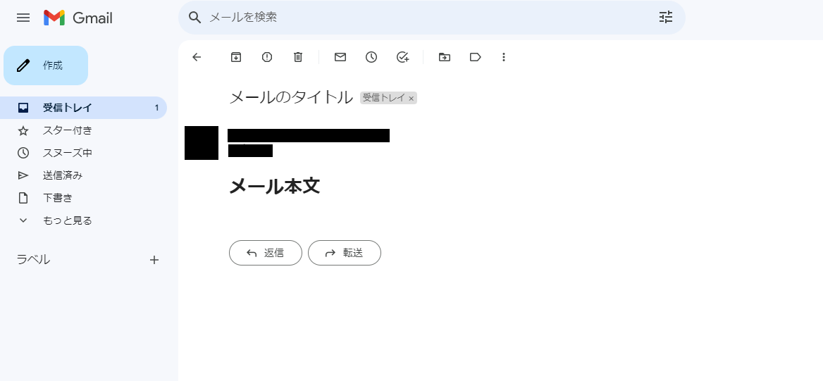 受信したメール